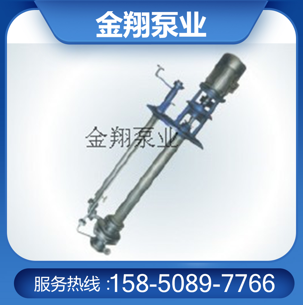 LGY型立式液硫泵